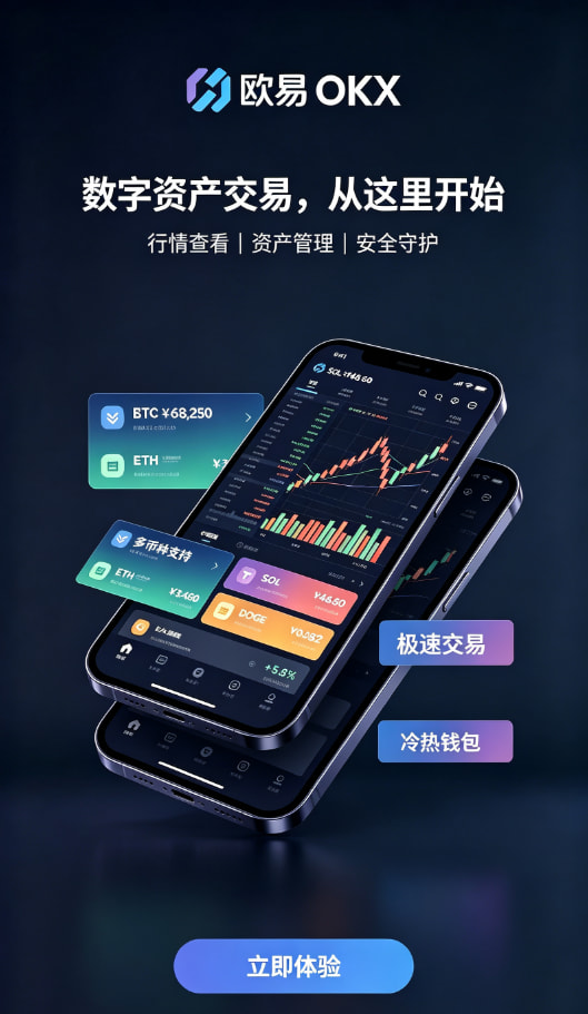 欧交易所app安装使用教程配图2